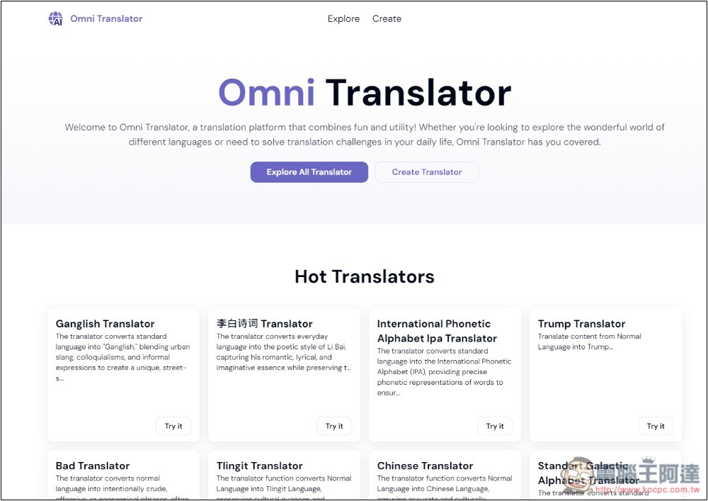 Omni Translator 能將文字改變成其他風格的 AI 萬用翻譯器，日常對話、專業術語或特定領域語言都有 - 電腦王阿達