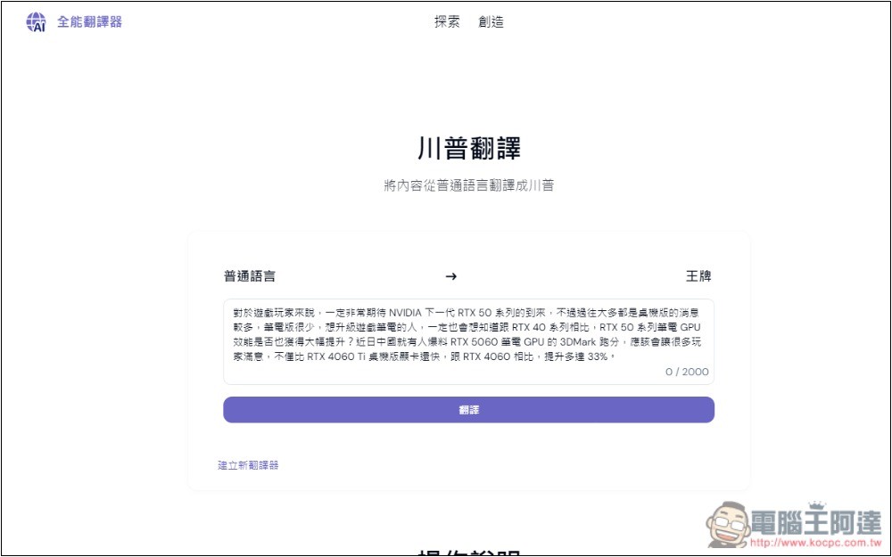 Omni Translator 能將文字改變成其他風格的 AI 萬用翻譯器，日常對話、專業術語或特定領域語言都有 - 電腦王阿達