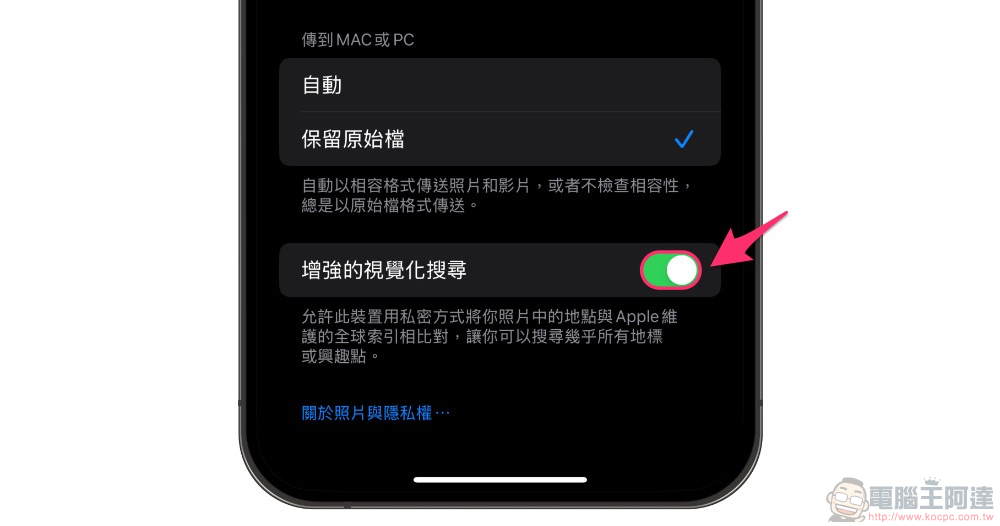 覺得 Apple Photos 照片 app 太了解你的生活有隱私疑慮？可以考慮關閉這個選項（教學） - 電腦王阿達