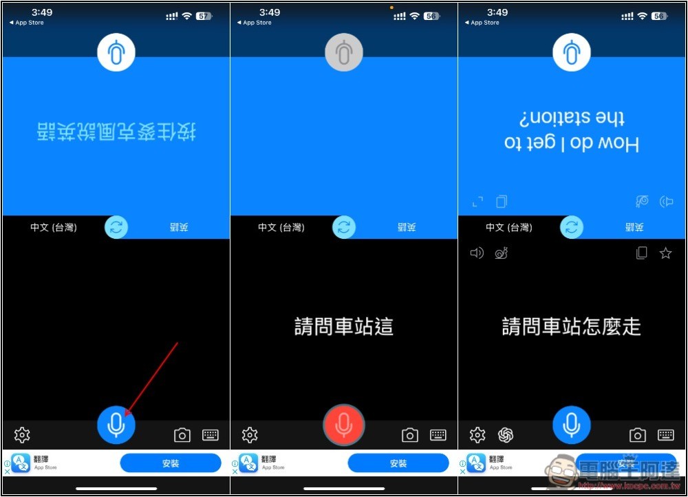 國外旅遊必備！「語音翻譯神器」App，翻譯速度超快，支援超過 70 種語言，內建 AI 優化 - 電腦王阿達