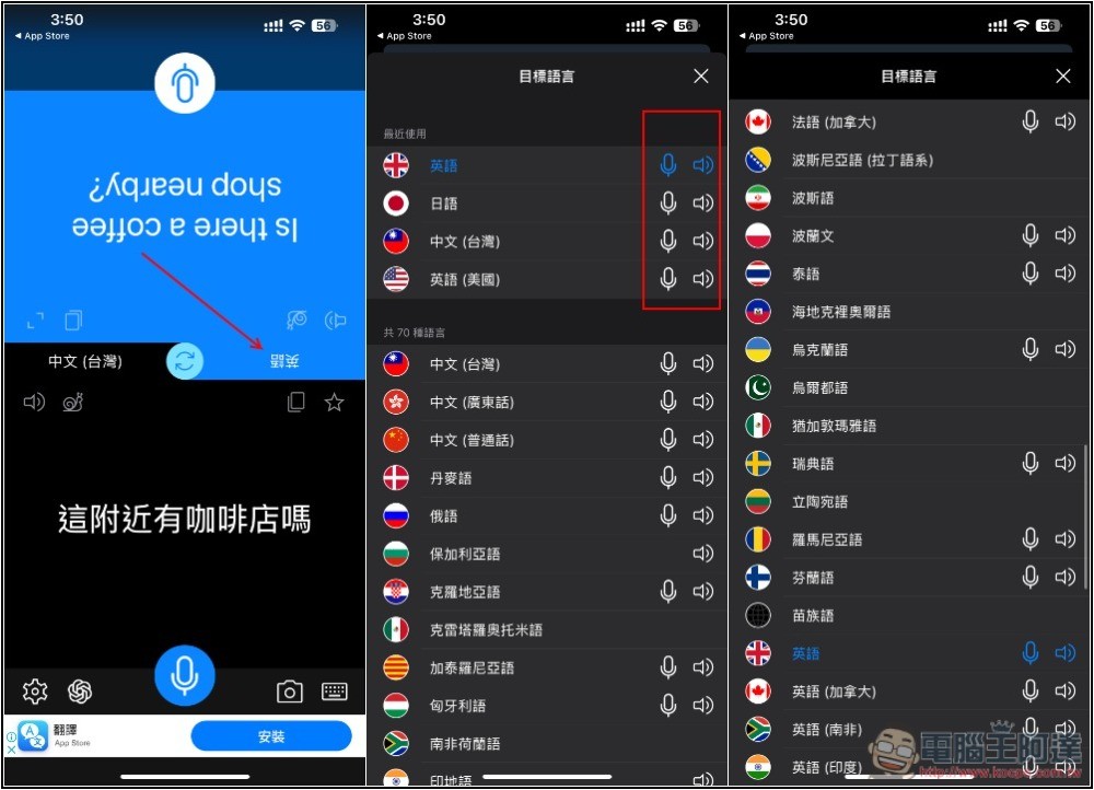 國外旅遊必備！「語音翻譯神器」App，翻譯速度超快，支援超過 70 種語言，內建 AI 優化 - 電腦王阿達