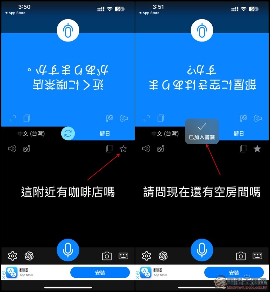 國外旅遊必備！「語音翻譯神器」App，翻譯速度超快，支援超過 70 種語言，內建 AI 優化 - 電腦王阿達