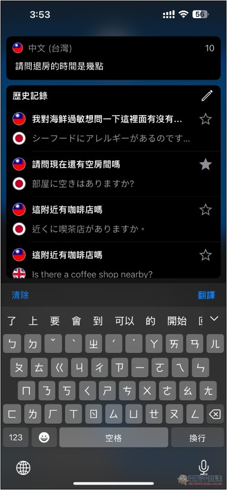 國外旅遊必備！「語音翻譯神器」App，翻譯速度超快，支援超過 70 種語言，內建 AI 優化 - 電腦王阿達