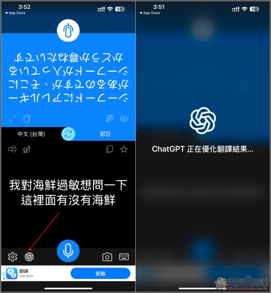 國外旅遊必備！「語音翻譯神器」App，翻譯速度超快，支援超過 70 種語言，內建 AI 優化 - 電腦王阿達