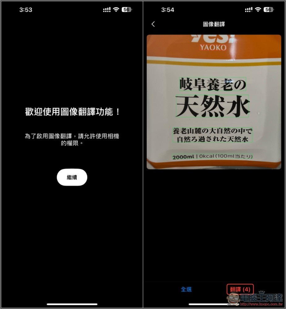 國外旅遊必備！「語音翻譯神器」App，翻譯速度超快，支援超過 70 種語言，內建 AI 優化 - 電腦王阿達