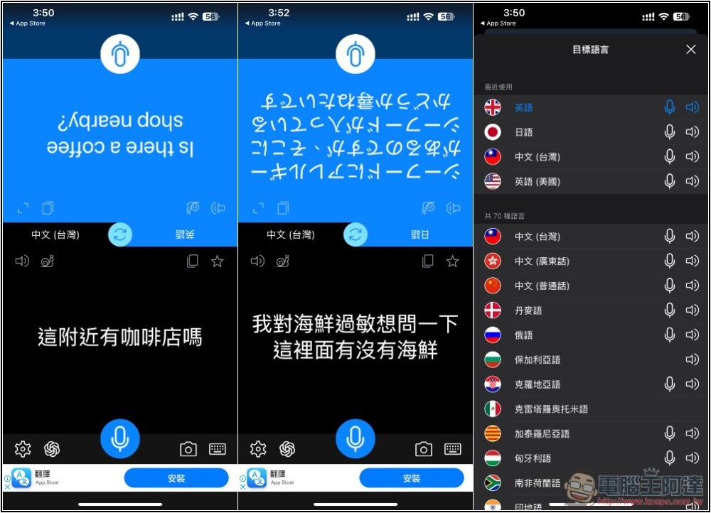 國外旅遊必備！「語音翻譯神器」App，翻譯速度超快，支援超過 70 種語言，內建 AI 優化 - 電腦王阿達