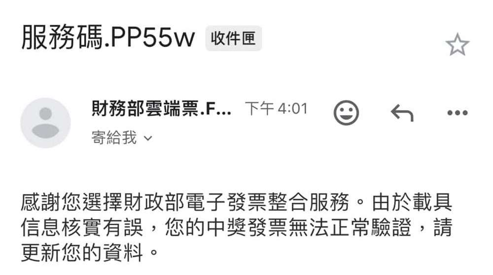 最新詐騙手法揭秘：雲端發票載具詐騙與汽車違規罰單詐騙 - 電腦王阿達