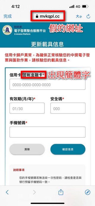 最新詐騙手法揭秘：雲端發票載具詐騙與汽車違規罰單詐騙 - 電腦王阿達