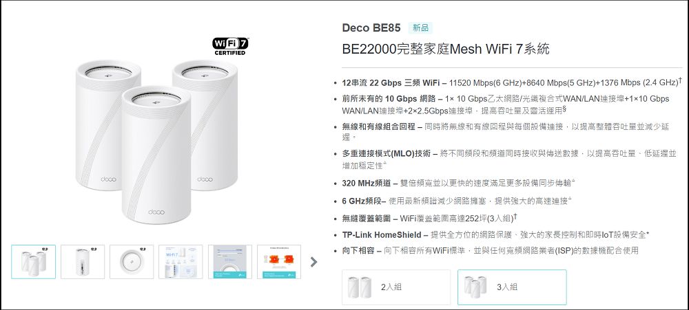 大空間、透天厝最簡單無腦組 Mesh 無線網路選擇：TP-Link Deco BE85 路由器開箱 - 電腦王阿達