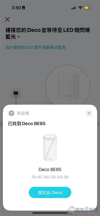 大空間、透天厝最簡單無腦組 Mesh 無線網路選擇：TP-Link Deco BE85 路由器開箱 - 電腦王阿達