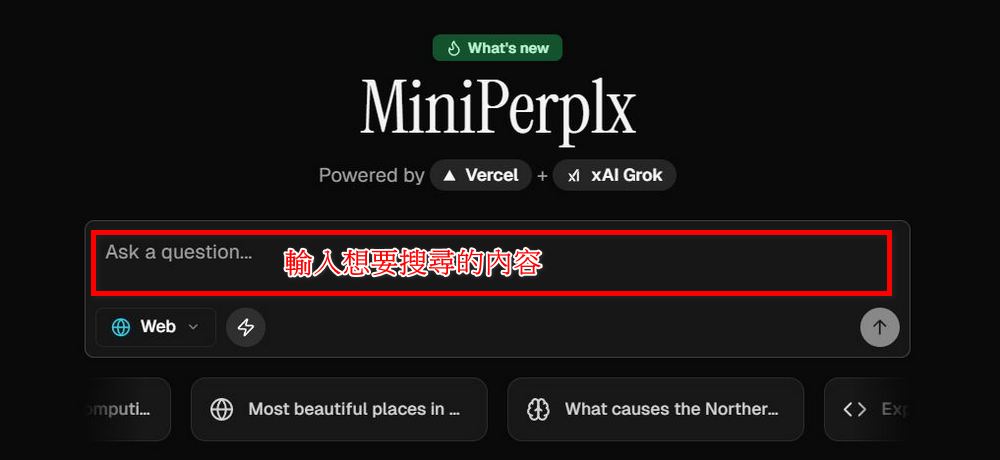 免費開源「MiniPerplx」AI搜尋引擎與 xAI 合作，可深入搜尋網路、學術內容、X 貼文及 YouTube 影片 - 電腦王阿達