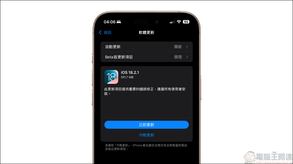 iOS 18.2.1 / iPadOS 18.2.1 更新釋出：提供「重要的」錯誤修正 - 電腦王阿達