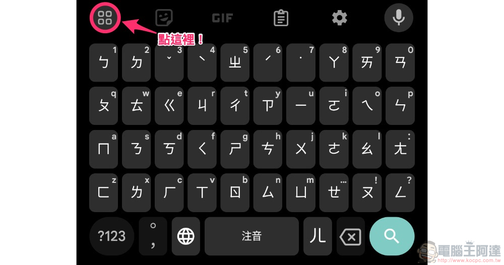 Gboard 輸入法默默導入「Undo / Redo」的上一步按鈕，怎麼加入看這篇 - 電腦王阿達