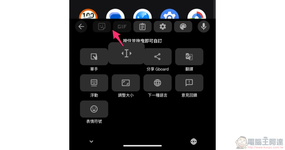 Gboard 輸入法默默導入「Undo / Redo」的上一步按鈕，怎麼加入看這篇 - 電腦王阿達