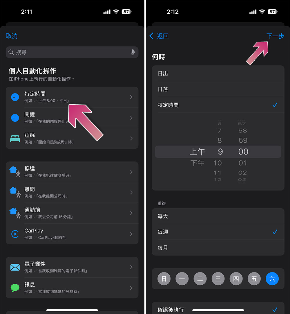 定時為 iPhone 重新開機可提高效能和安全性，教你如何設定自動處理 - 電腦王阿達