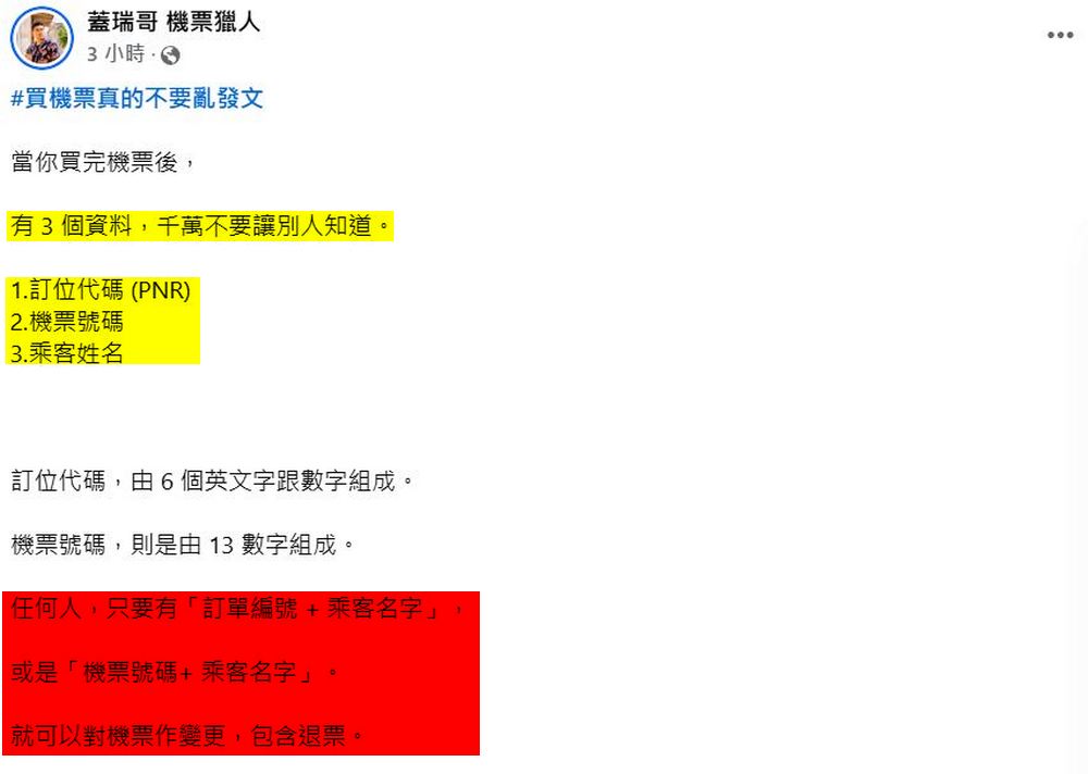 曬機票要小心！網友因未打碼被退票，損失7000元，這些資訊千萬別外洩 - 電腦王阿達