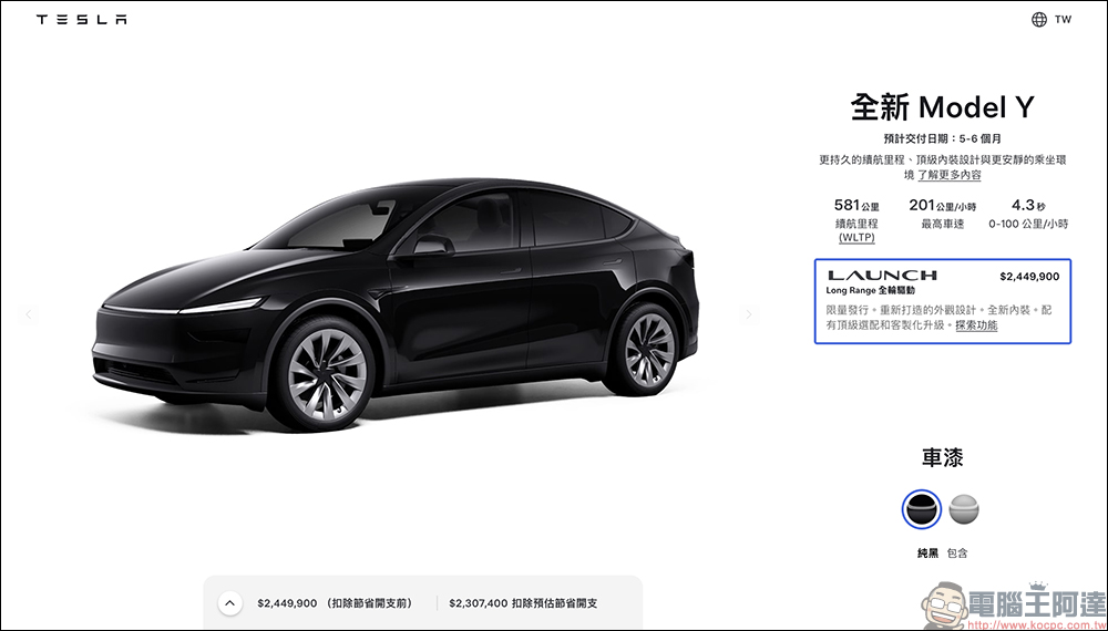 全新 Model Y 開放預訂！特斯拉無預警推出改款 Model Y 純電休旅 - 電腦王阿達