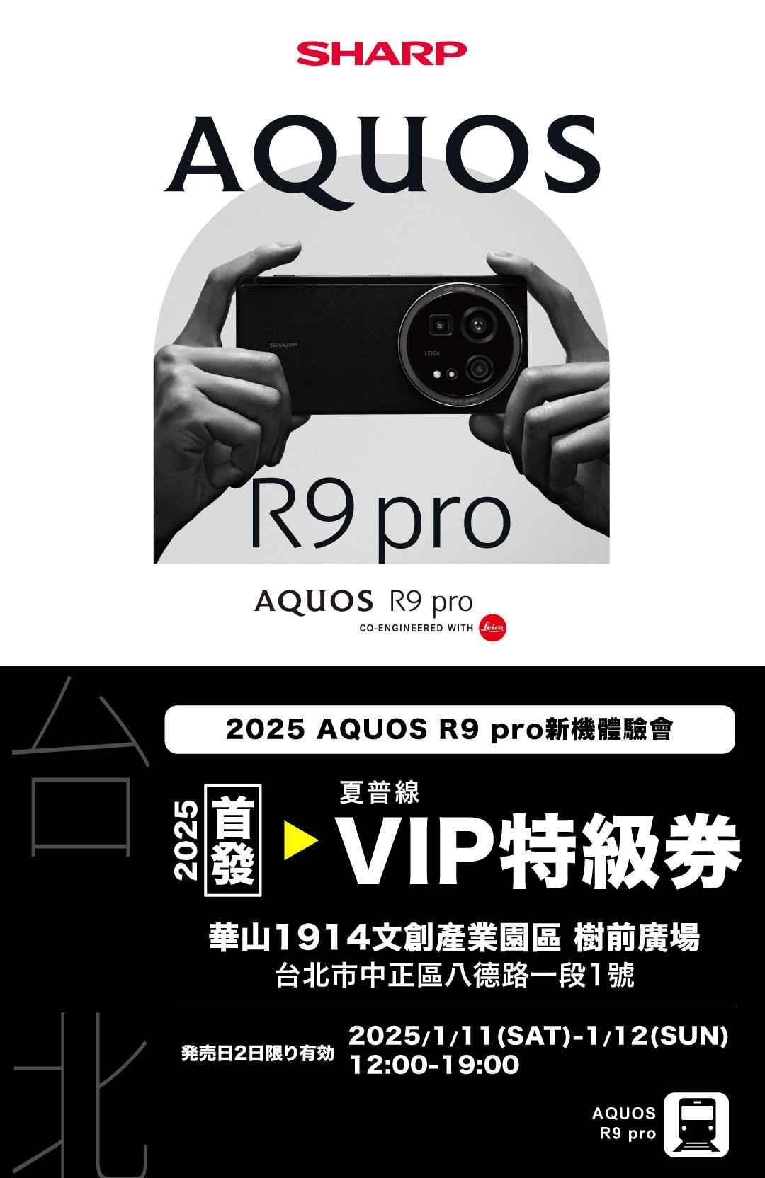 台灣夏普公司發佈 AQUOS R9 pro (膠卷黑) 新品上市體驗會，假華山文創園區樹前廣場打造『 AQUOS R9 pro9 番列車』，這個週末都會停駐在此等候大家來體驗 AQUOS R9 pro 手機的真實魅力，現場更有多項互動以及摸彩活動讓大家收獲滿滿