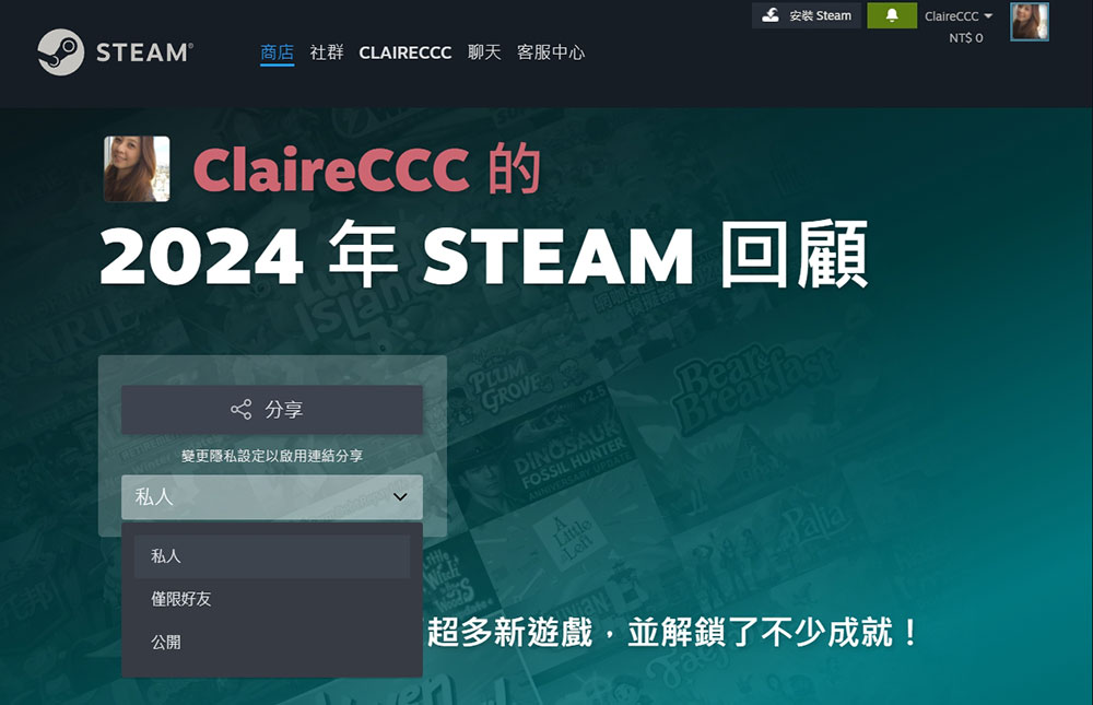 如何阻止尷尬的遊戲出現在 2024 Steam 回顧中？ - 電腦王阿達