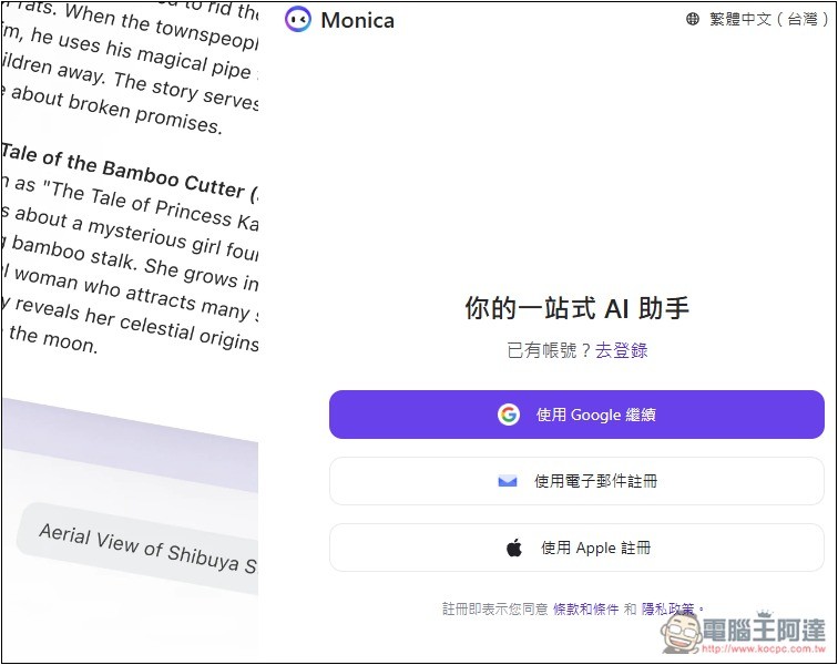 Monica 全能 AI 助手，整合超多 AI 模型，內建聊天、生圖、翻譯、寫作、網頁閱讀等功能 - 電腦王阿達