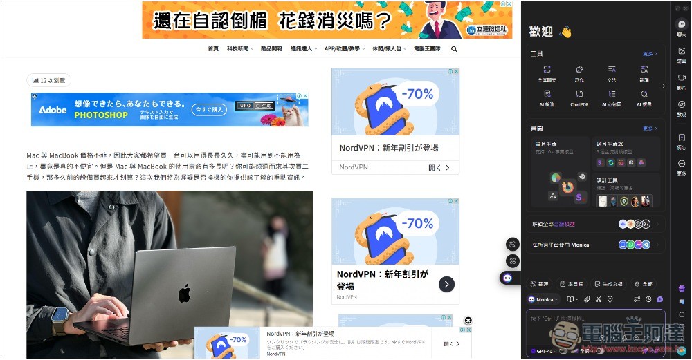 Monica 全能 AI 助手，整合超多 AI 模型，內建聊天、生圖、翻譯、寫作、網頁閱讀等功能 - 電腦王阿達