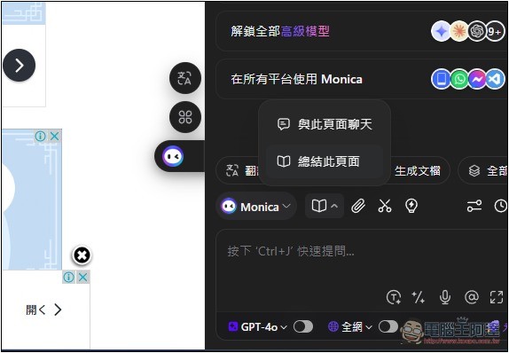 Monica 全能 AI 助手，整合超多 AI 模型，內建聊天、生圖、翻譯、寫作、網頁閱讀等功能 - 電腦王阿達