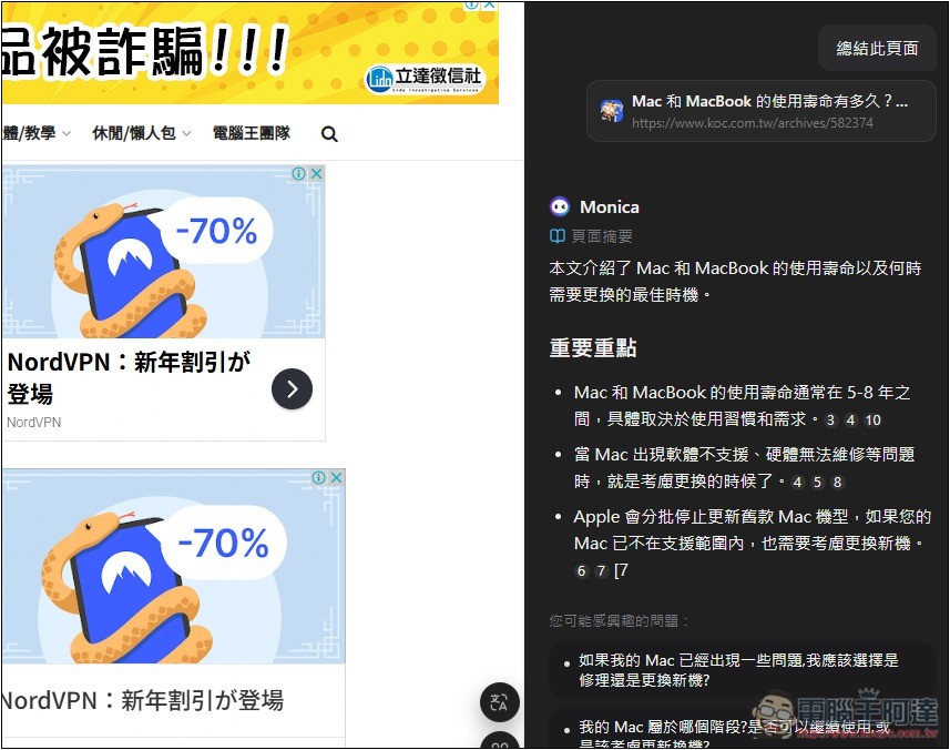 Monica 全能 AI 助手，整合超多 AI 模型，內建聊天、生圖、翻譯、寫作、網頁閱讀等功能 - 電腦王阿達