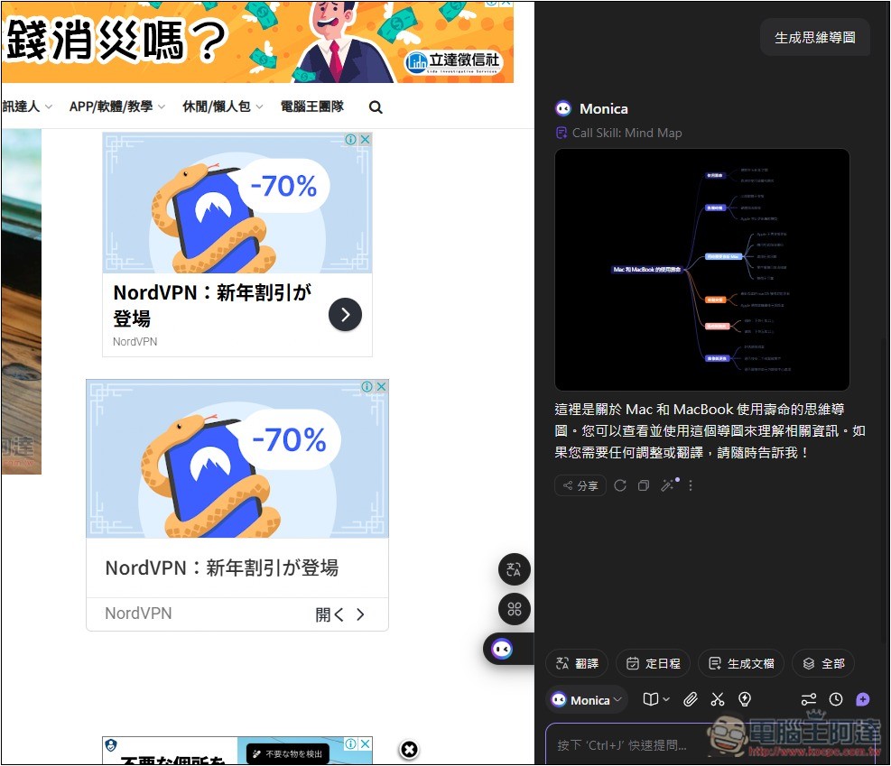 Monica 全能 AI 助手，整合超多 AI 模型，內建聊天、生圖、翻譯、寫作、網頁閱讀等功能 - 電腦王阿達