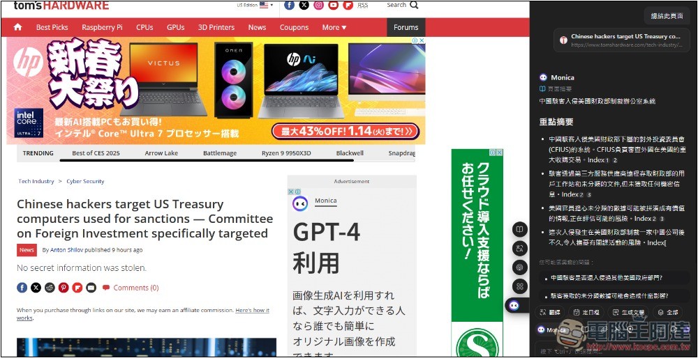Monica 全能 AI 助手，整合超多 AI 模型，內建聊天、生圖、翻譯、寫作、網頁閱讀等功能 - 電腦王阿達