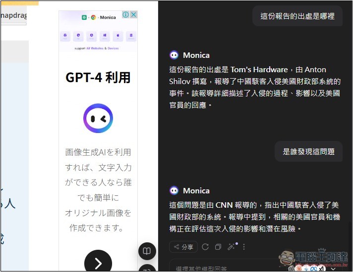 Monica 全能 AI 助手，整合超多 AI 模型，內建聊天、生圖、翻譯、寫作、網頁閱讀等功能 - 電腦王阿達