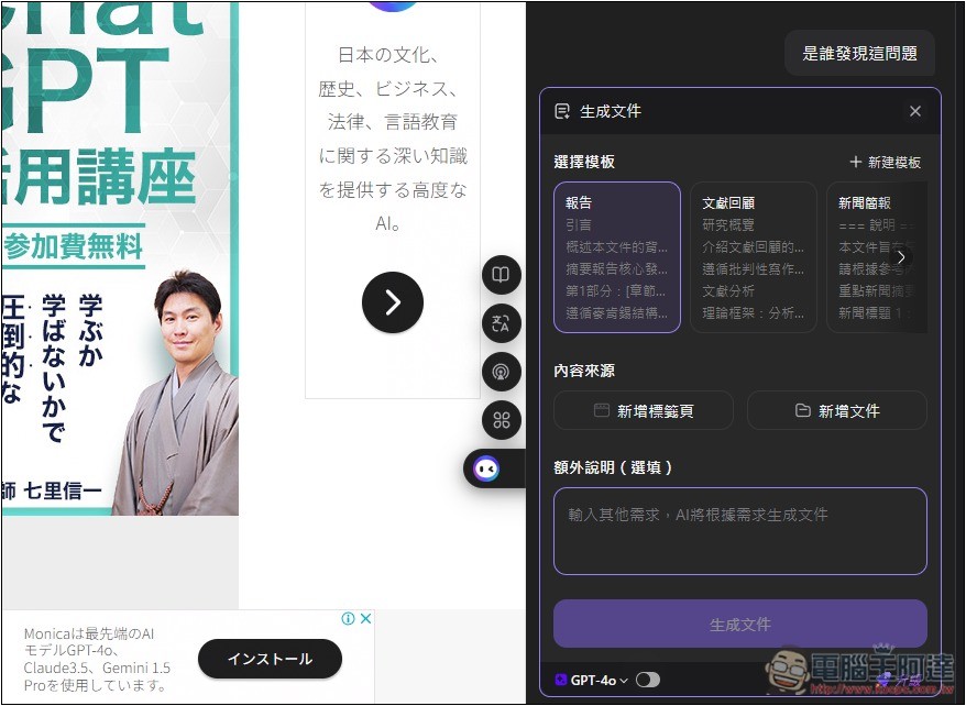 Monica 全能 AI 助手，整合超多 AI 模型，內建聊天、生圖、翻譯、寫作、網頁閱讀等功能 - 電腦王阿達