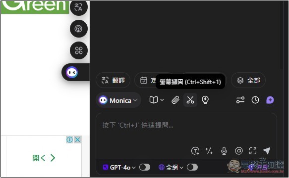 Monica 全能 AI 助手，整合超多 AI 模型，內建聊天、生圖、翻譯、寫作、網頁閱讀等功能 - 電腦王阿達