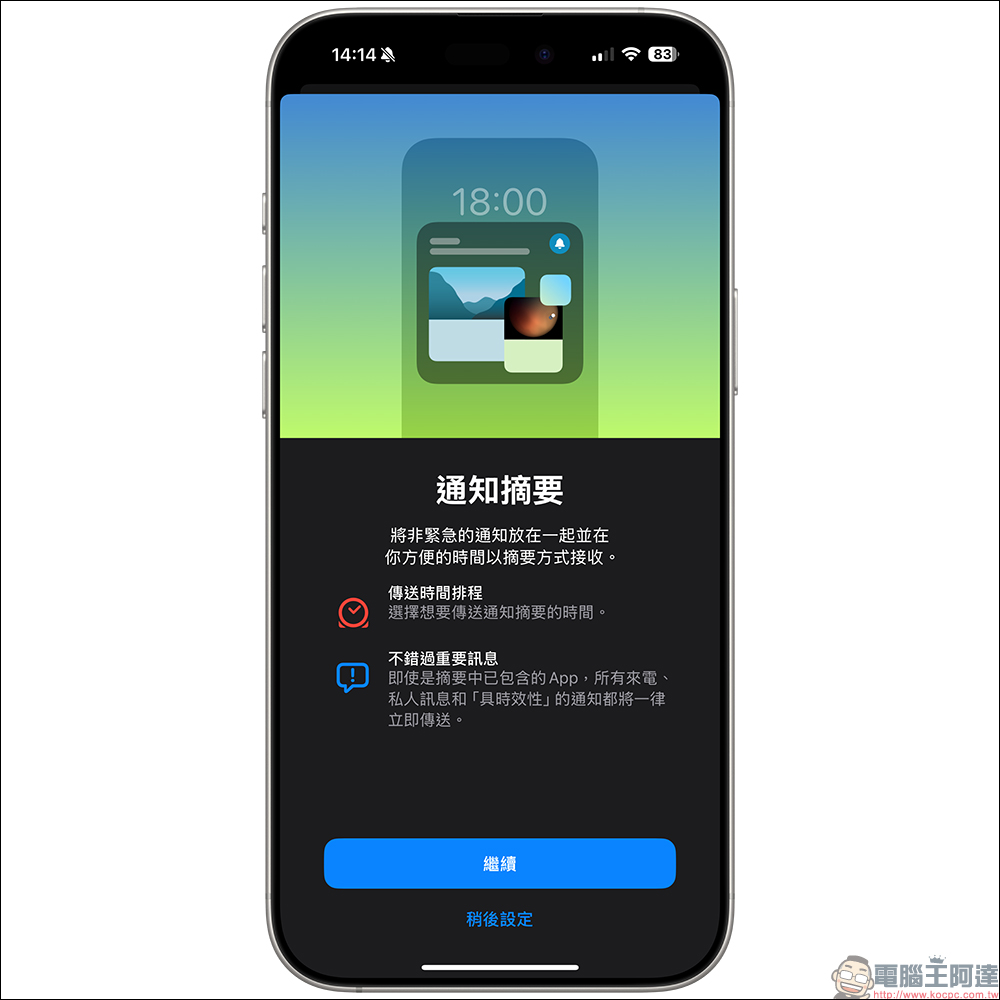 2025 最新的 iPhone 電池續航延長 10 大實用技巧 - 電腦王阿達