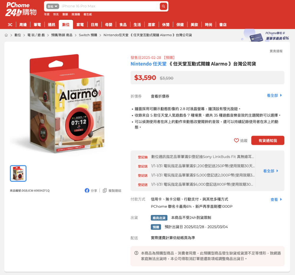 任天堂 Nintendo Alarmo 鬧鐘將在 2/28 在台開賣，建議售價 NT$3,590 - 電腦王阿達