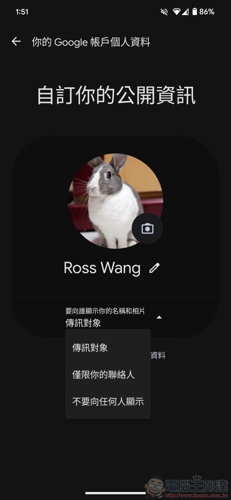 如何設定在 Google 訊息分享給別人的「個人資料」（同場加映：現在也可以改別人分享的大頭照了） - 電腦王阿達