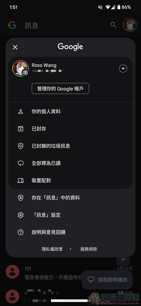 如何設定在 Google 訊息分享給別人的「個人資料」（同場加映：現在也可以改別人分享的大頭照了） - 電腦王阿達