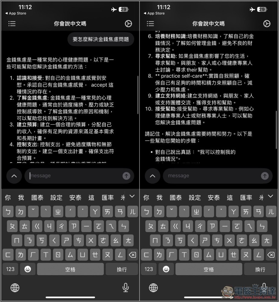 fullmoon 免費在 iPhone 上運行本地 LLMs 語言模型，無需網路就能跟 AI 聊天 - 電腦王阿達