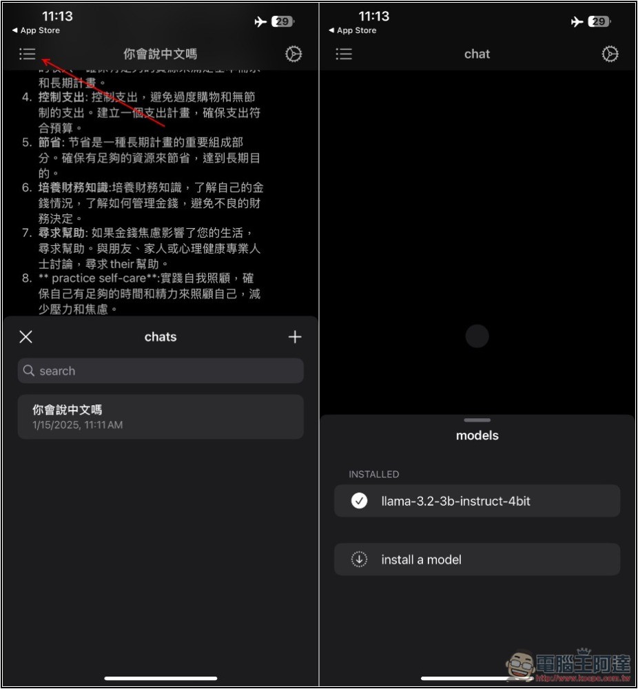 fullmoon 免費在 iPhone 上運行本地 LLMs 語言模型，無需網路就能跟 AI 聊天 - 電腦王阿達