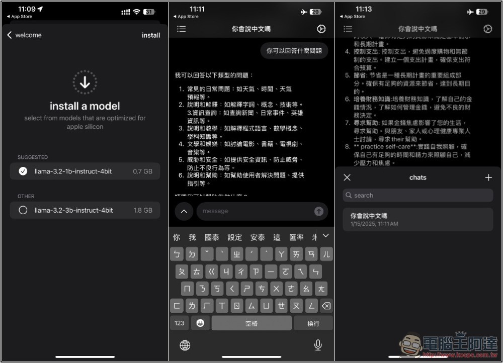 fullmoon 免費在 iPhone 上運行本地 LLMs 語言模型，無需網路就能跟 AI 聊天 - 電腦王阿達