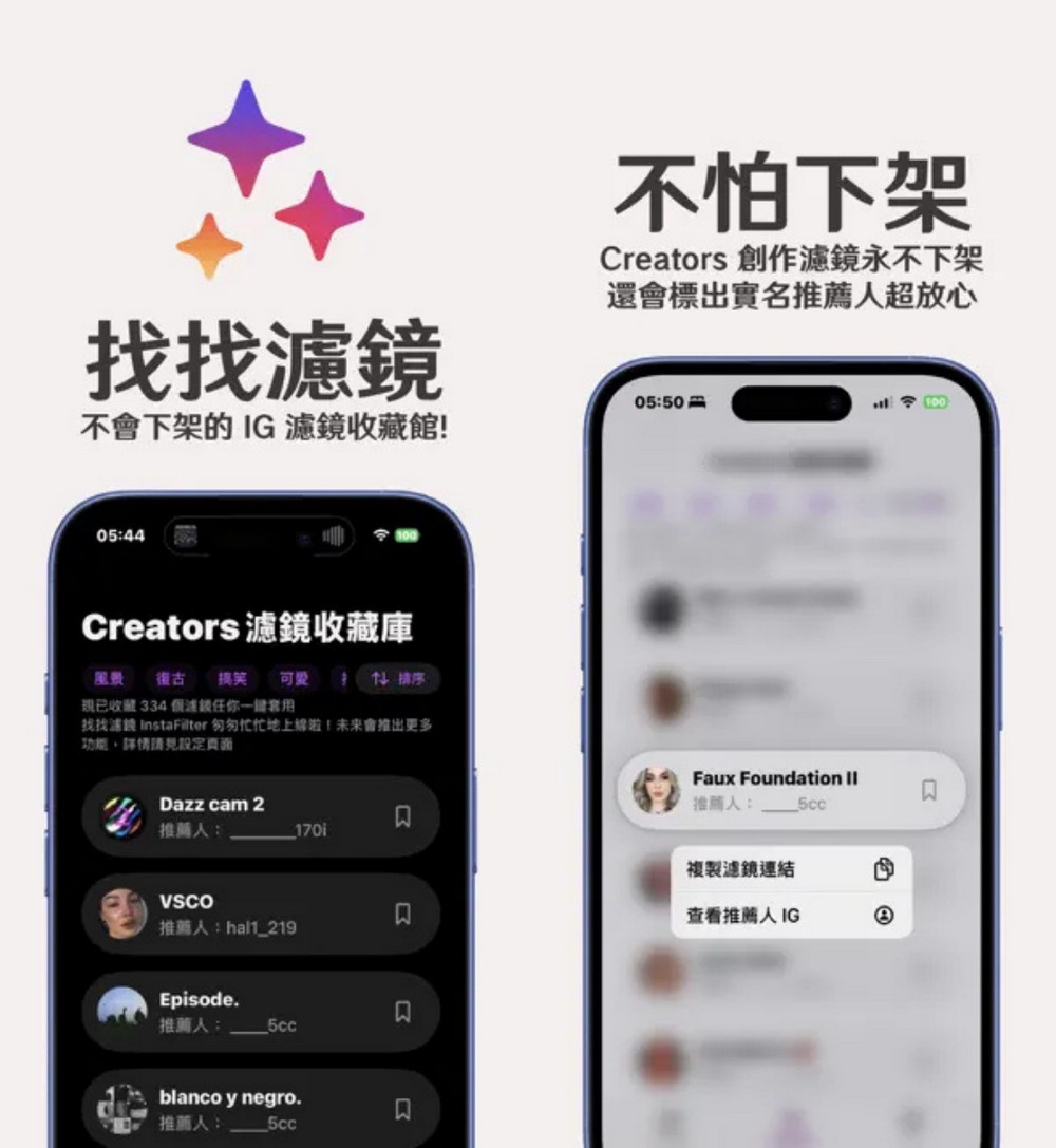 「InstaFilter 找找濾鏡」正式上線 App Store，讓你快速搜尋、保存、共享 IG 濾鏡 - 電腦王阿達