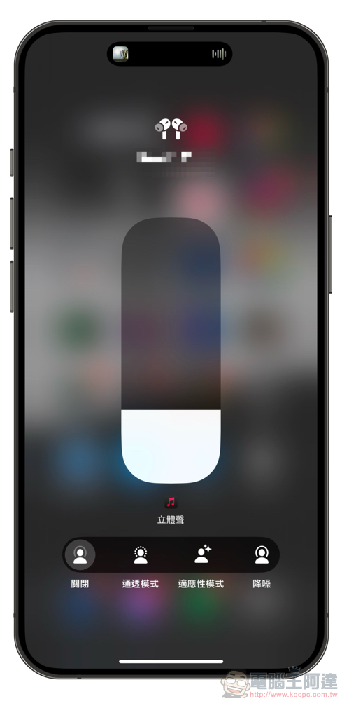 AirPods Pro 在 iOS 18 被取消了噪音控制的一個老選項，教你怎麼重新加回來 - 電腦王阿達