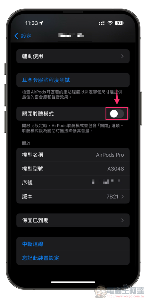 AirPods Pro 在 iOS 18 被取消了噪音控制的一個老選項，教你怎麼重新加回來 - 電腦王阿達