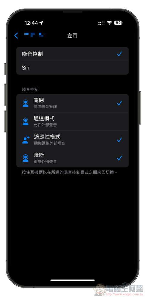 AirPods Pro 在 iOS 18 被取消了噪音控制的一個老選項，教你怎麼重新加回來 - 電腦王阿達