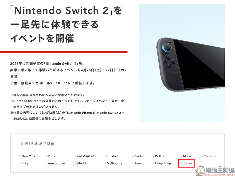 任天堂 Nintendo Switch 2 終於亮相！外觀完整公開，4 月 2 日 Nintendo Direct 揭曉更多細節 - 電腦王阿達