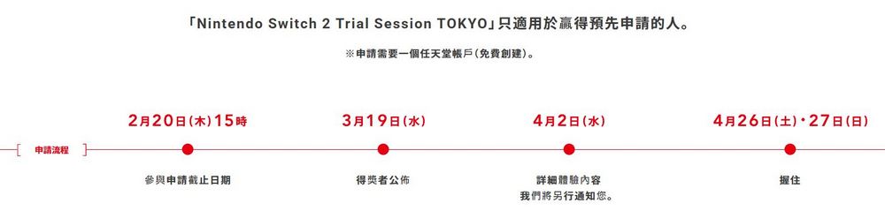 日本任天堂將於 4 月份舉辦 Nintendo Switch 2 體驗會，活動詳請、舉辦地點、參與資格整理 - 電腦王阿達