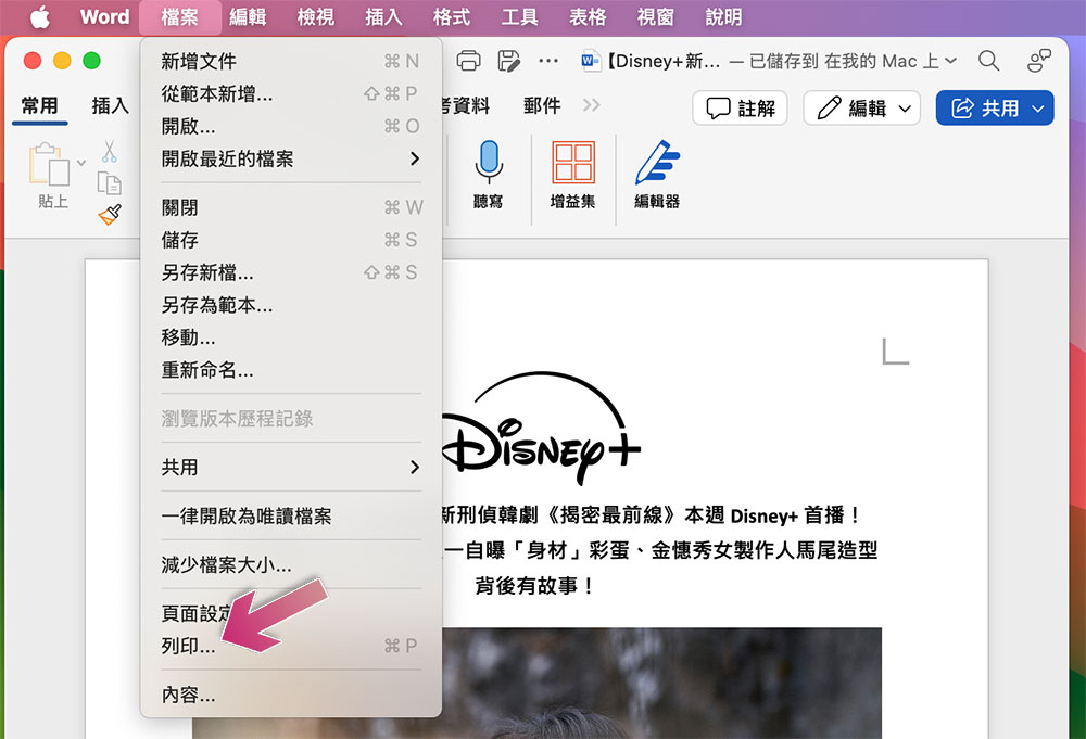 如何利用 Mac 內建功能製作 PDF？ - 電腦王阿達