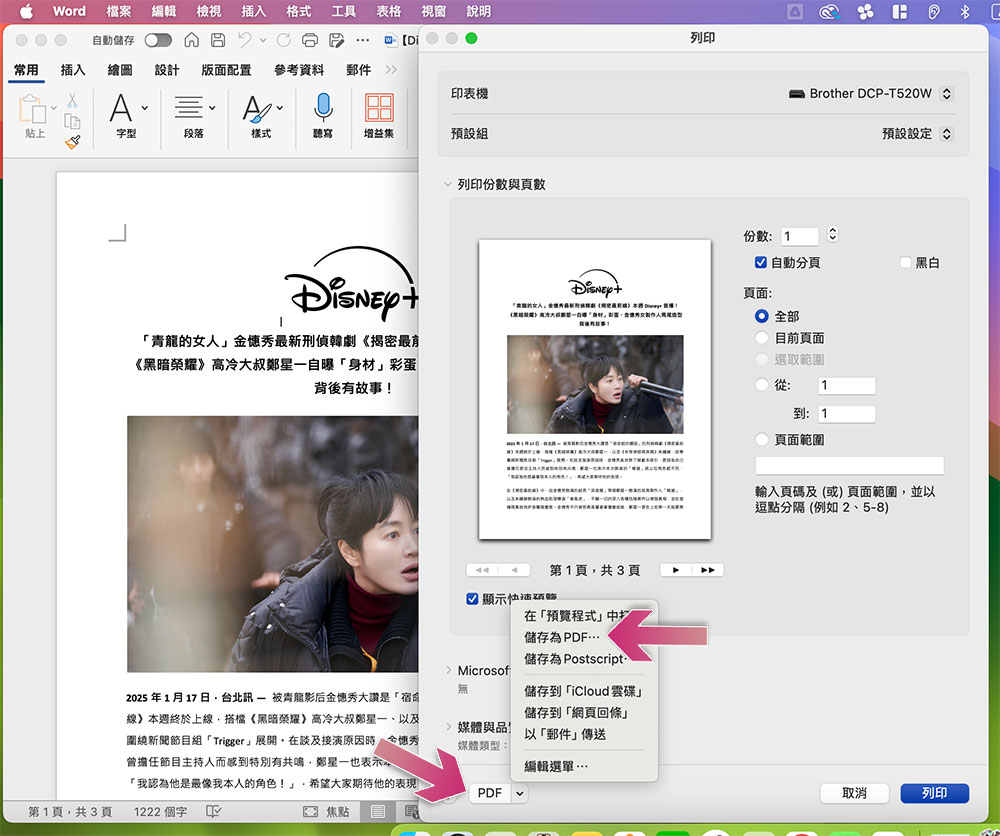 如何利用 Mac 內建功能製作 PDF？ - 電腦王阿達