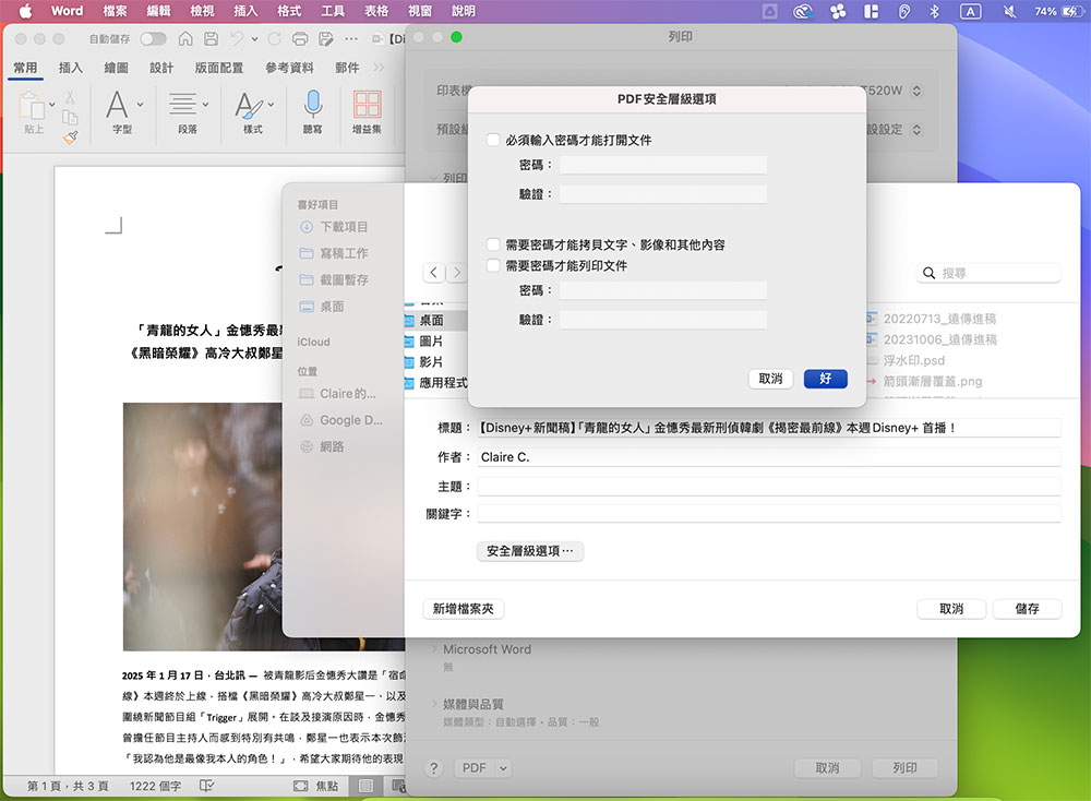 如何利用 Mac 內建功能製作 PDF？ - 電腦王阿達