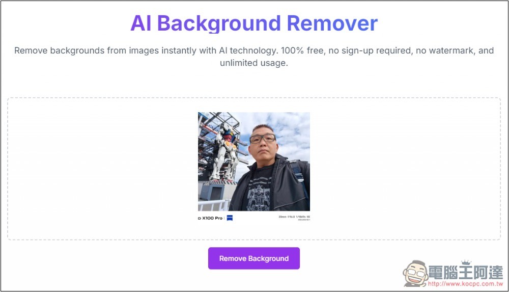 AI Background Remover 效果超好的 AI 去背工具，完全免費、無需註冊、無浮水印 - 電腦王阿達