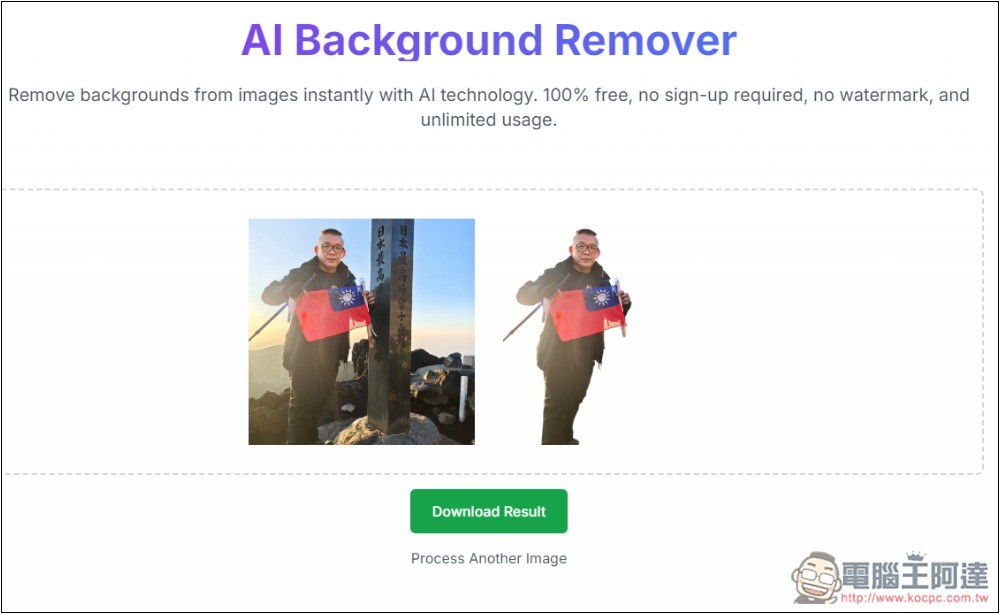 AI Background Remover 效果超好的 AI 去背工具，完全免費、無需註冊、無浮水印 - 電腦王阿達